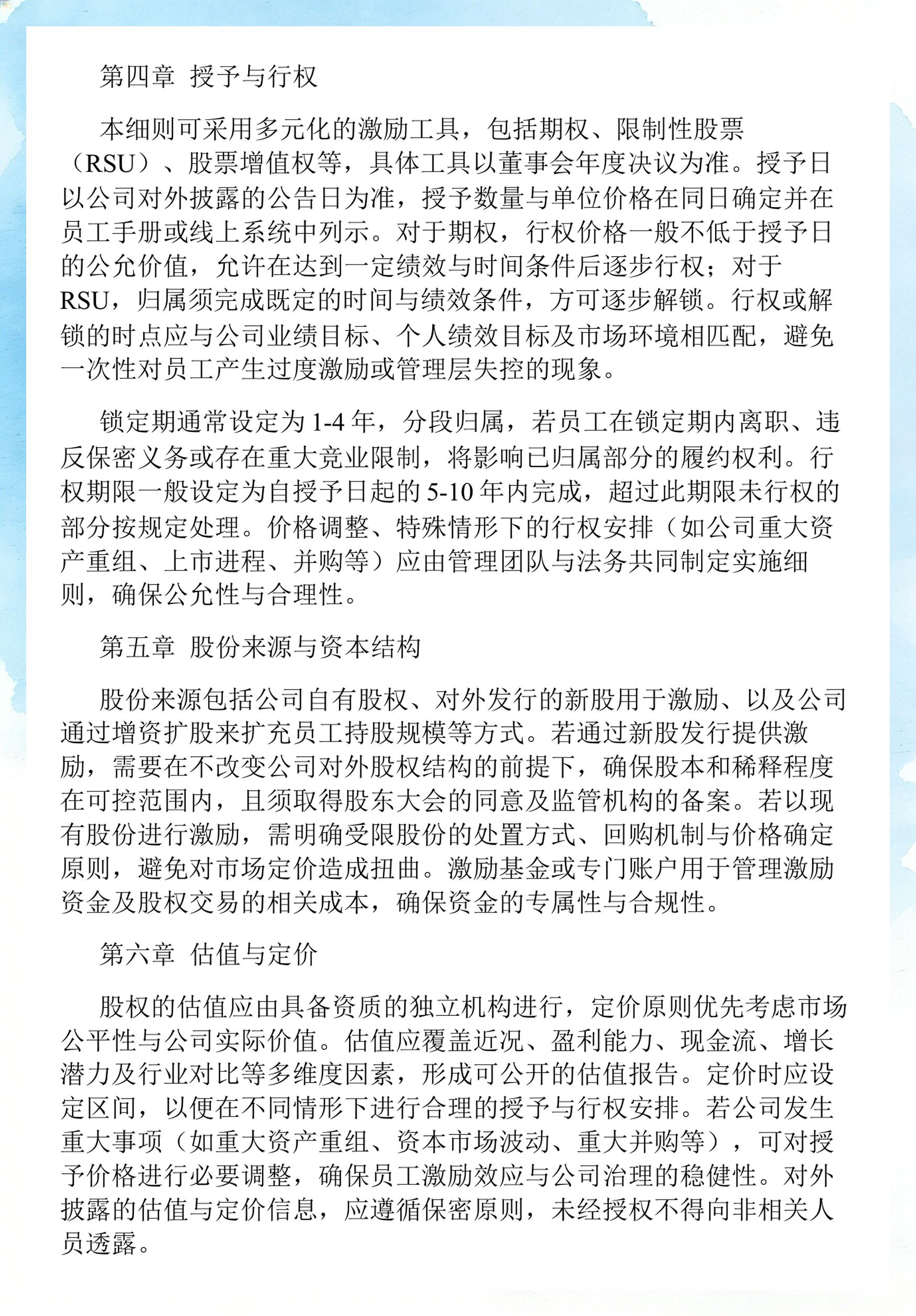 员工持股计划设计(员工持股计划书模板)梧州市 员工持股计划设计(员工持股计划书模板)梧州市